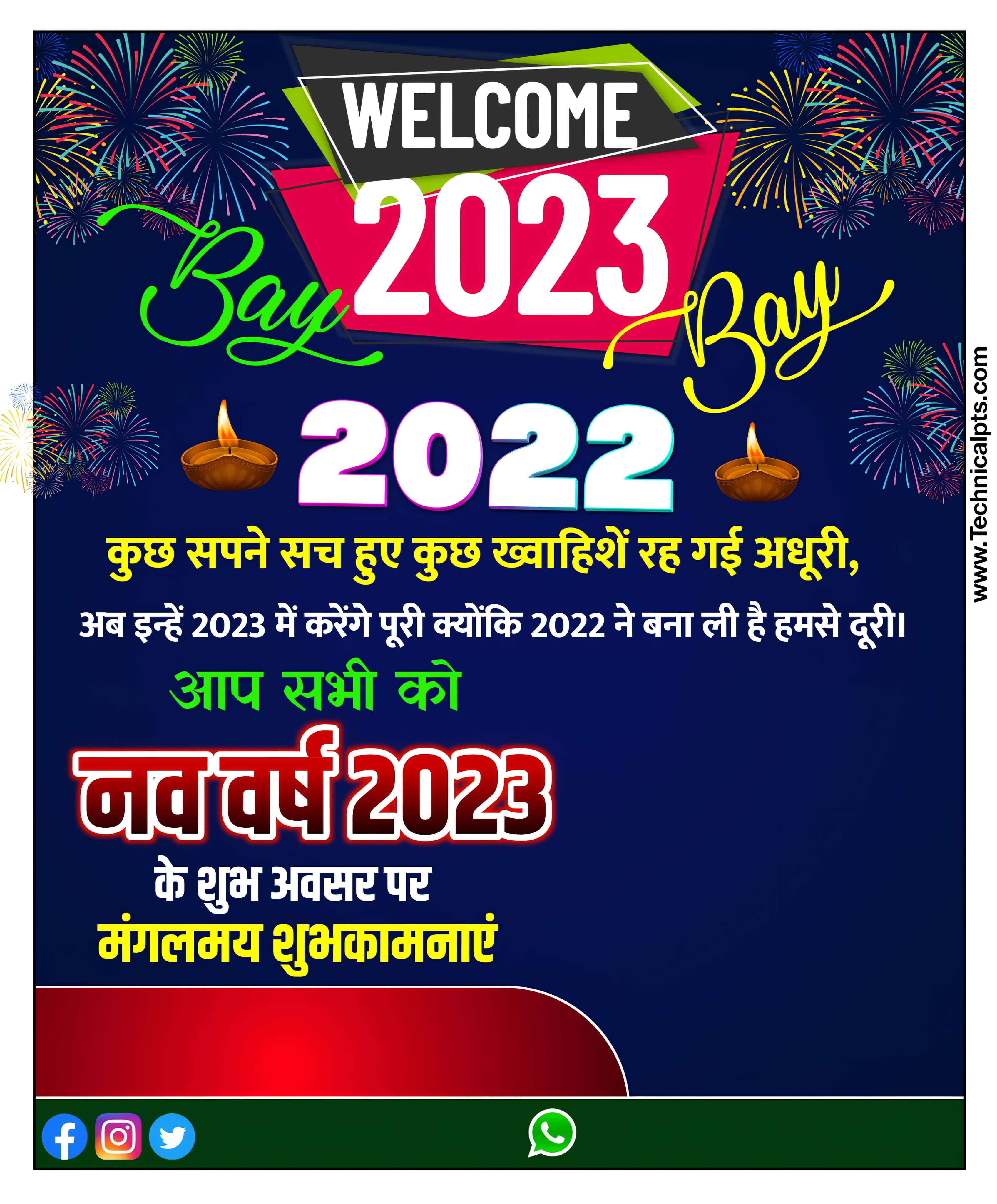 welcome 2023 bay bay 2022 poster kaise banaen| happy new year banner editing 2023| naya sal 2023 poster 